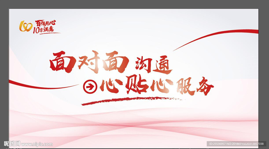 百倍用心十分满意