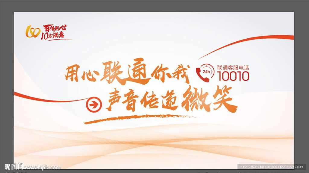 百倍用心十分满意热线背景板