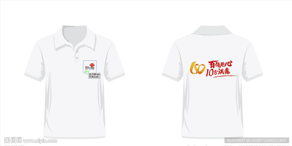 百倍用心十分满意白衫