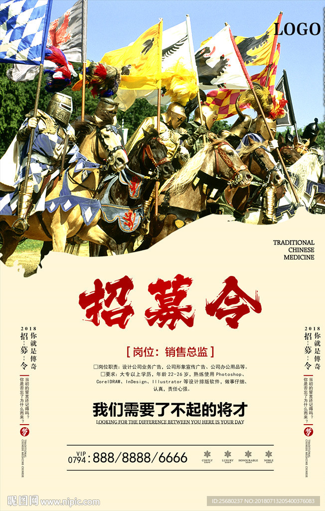 招聘海报