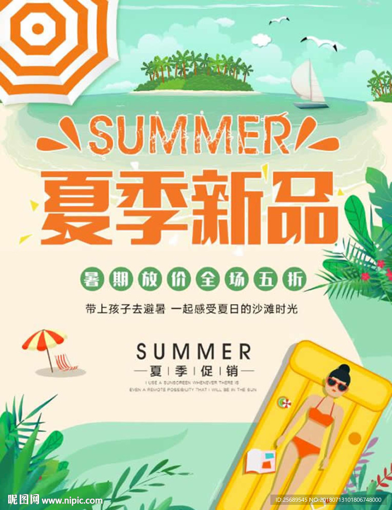 夏季新品