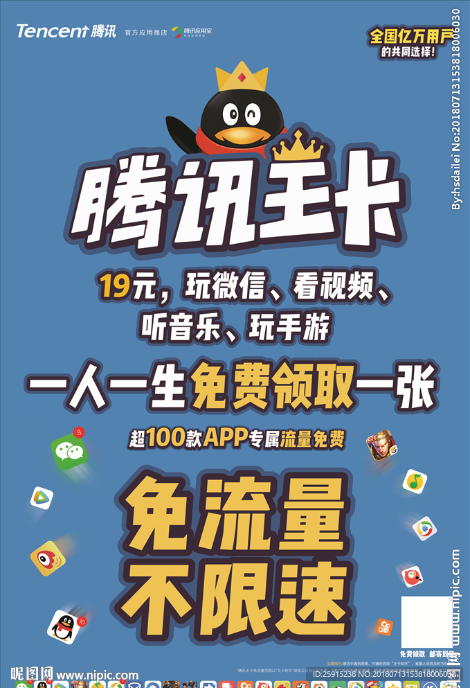 腾讯王卡海报