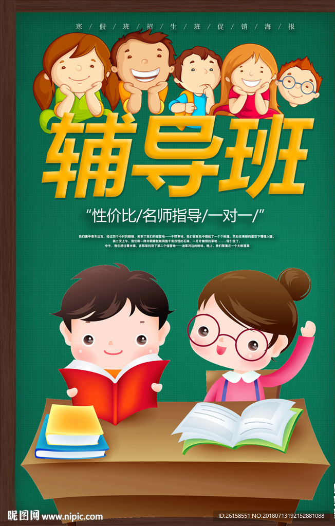 辅导班