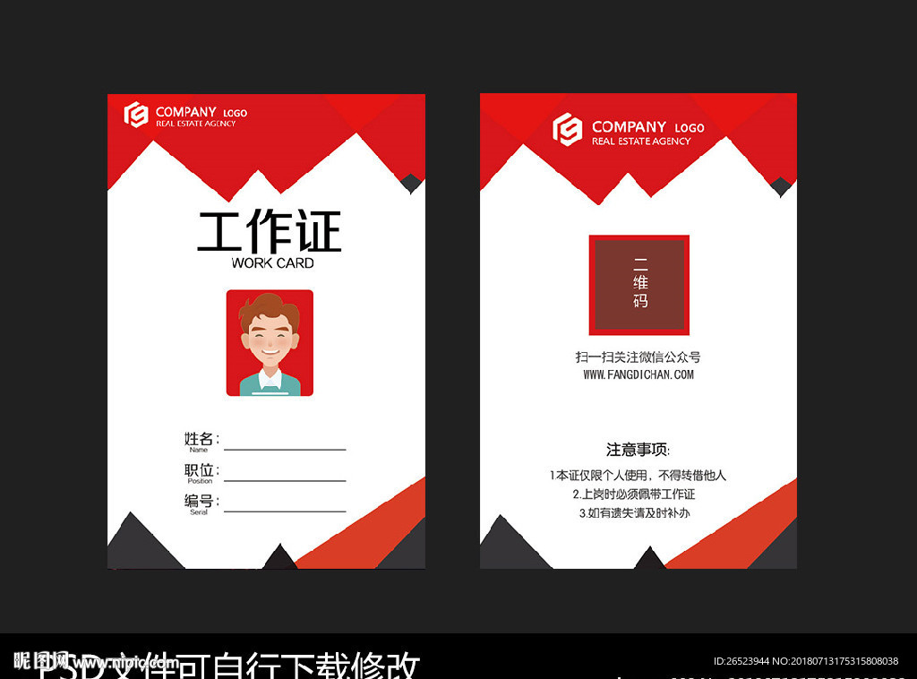工作证