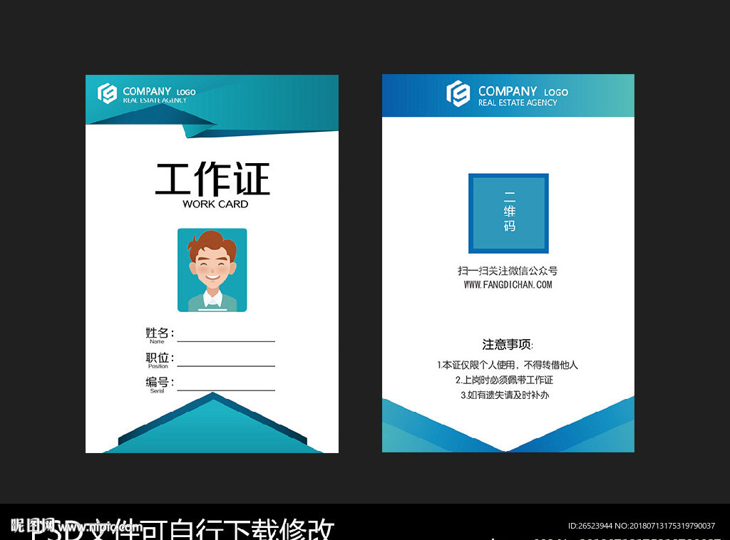 工作证
