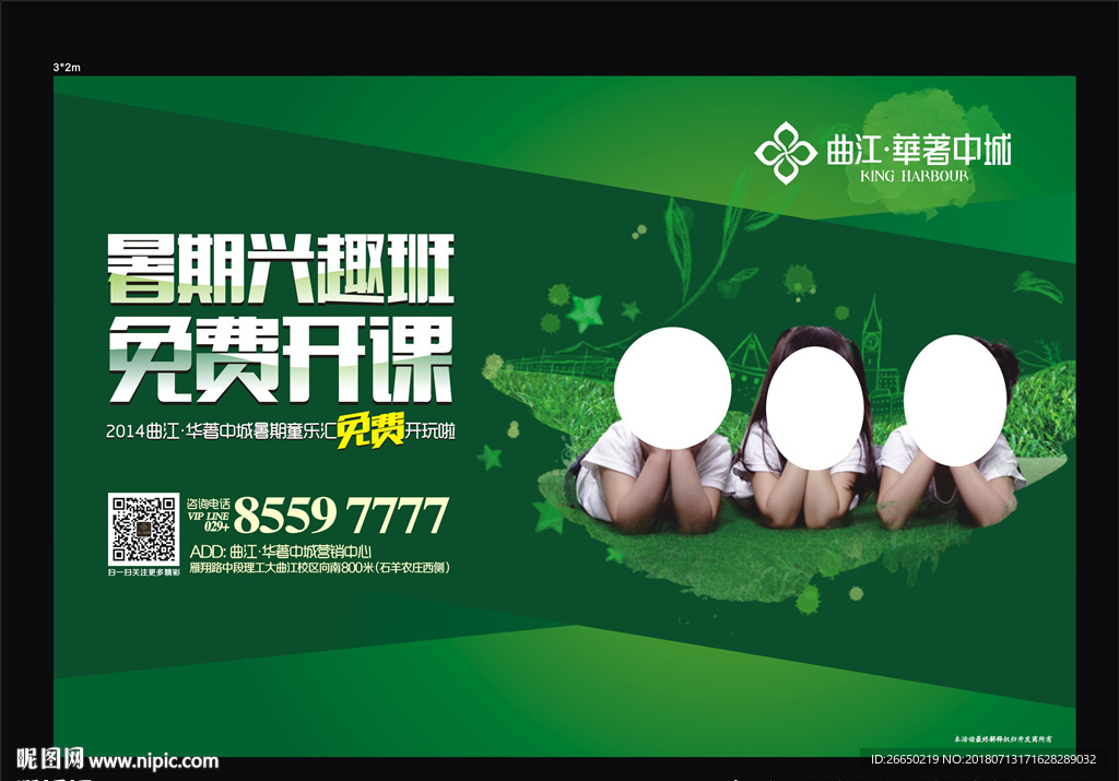 兴趣班 儿童  海报