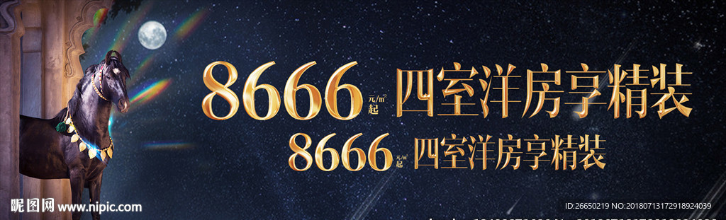 汗血宝马 月亮 高端地产