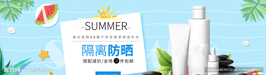 护肤品化妆品电商海报