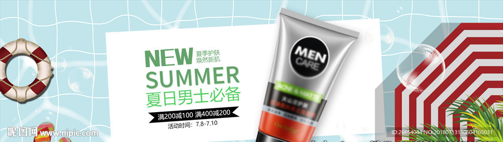 护肤品化妆品电商海报