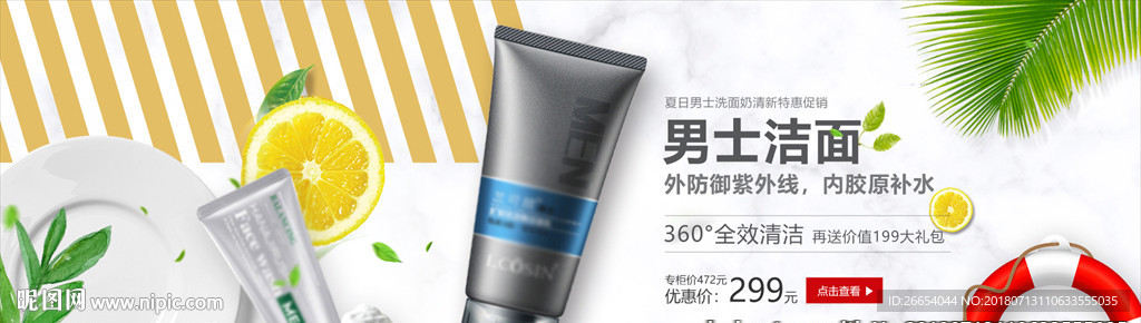 护肤品化妆品电商海报