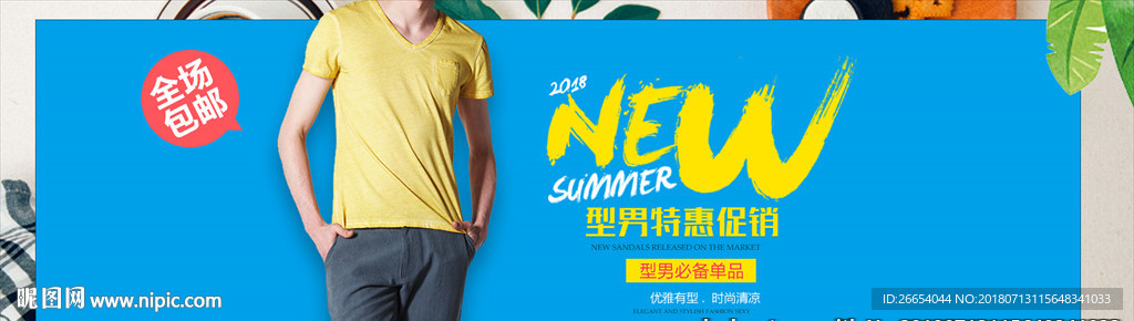 夏装电商海报