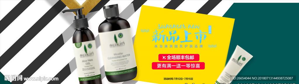 护肤品化妆品电商海报