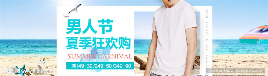 夏装电商海报