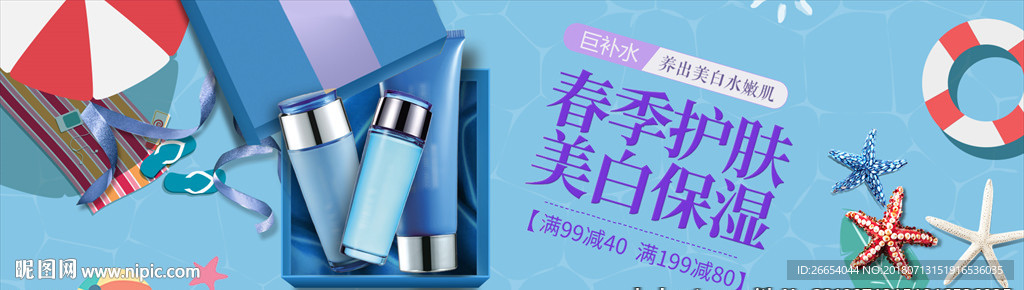 护肤品化妆品电商海报