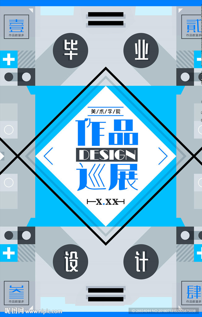 创意毕业设计展览排版