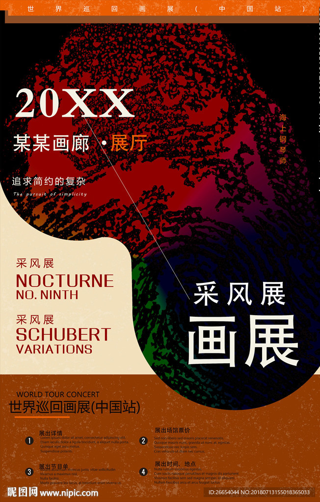创意毕业设计展览排版