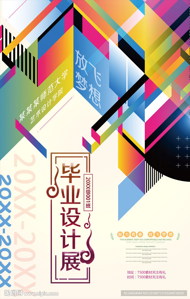 创意毕业设计展览排版