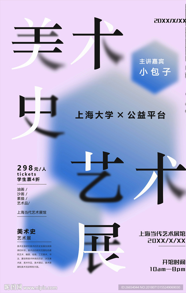 创意毕业设计展览排版