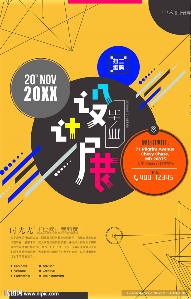 创意毕业设计展览排版