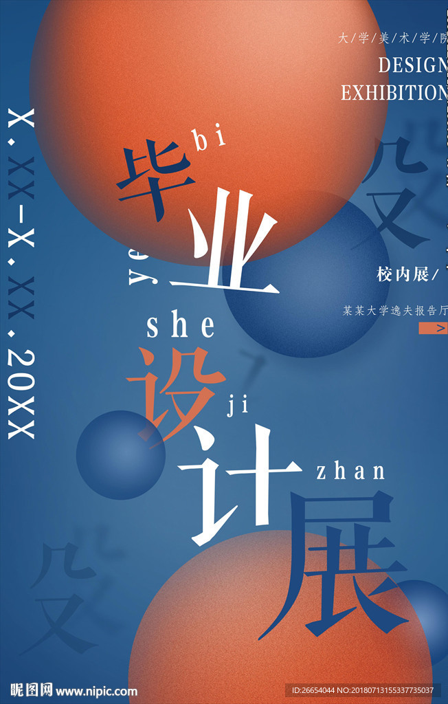 创意毕业设计展览排版
