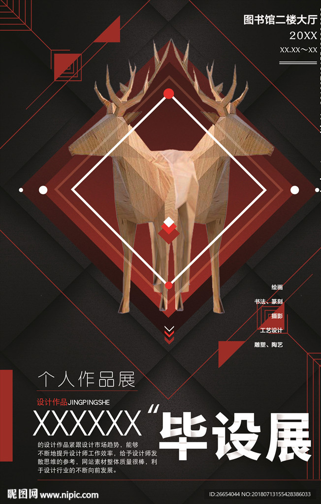 创意毕业设计展览排版