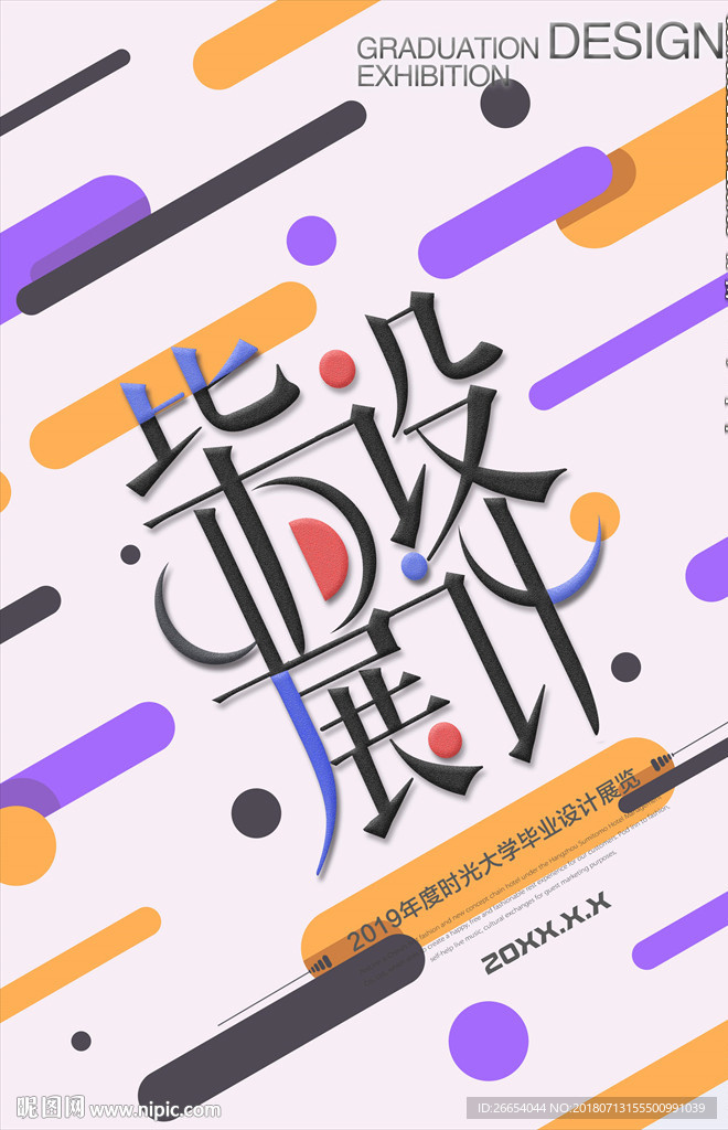创意毕业设计展览排版
