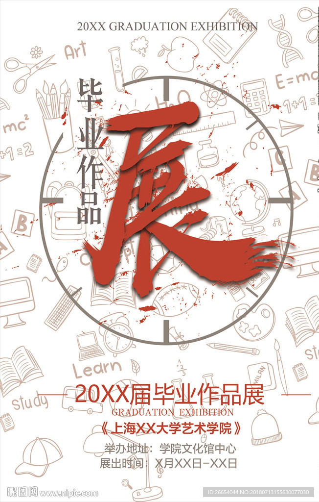 创意毕业设计展览排版