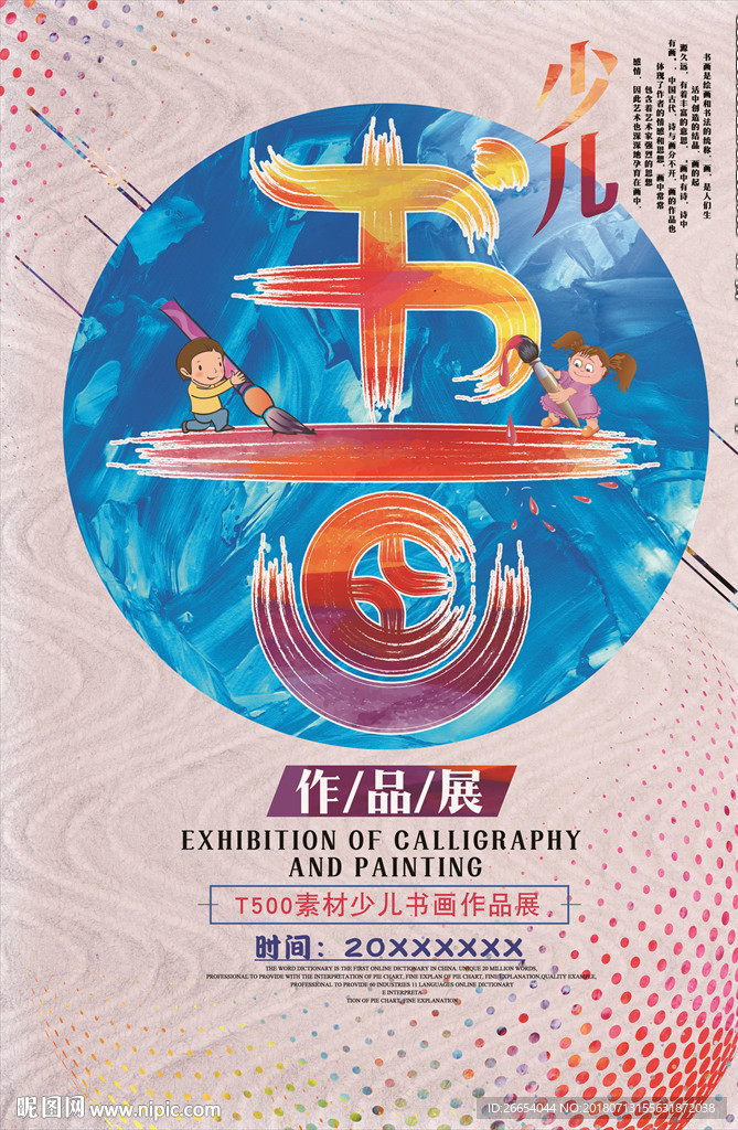 创意毕业设计展览排版