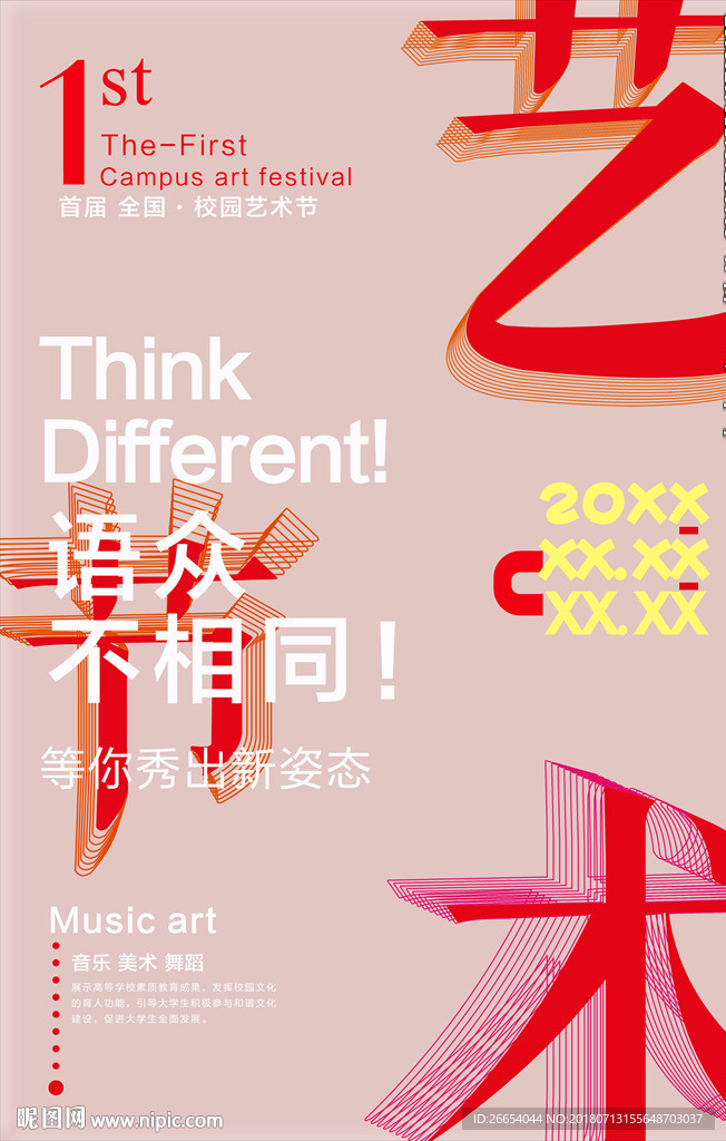 创意毕业设计展览排版