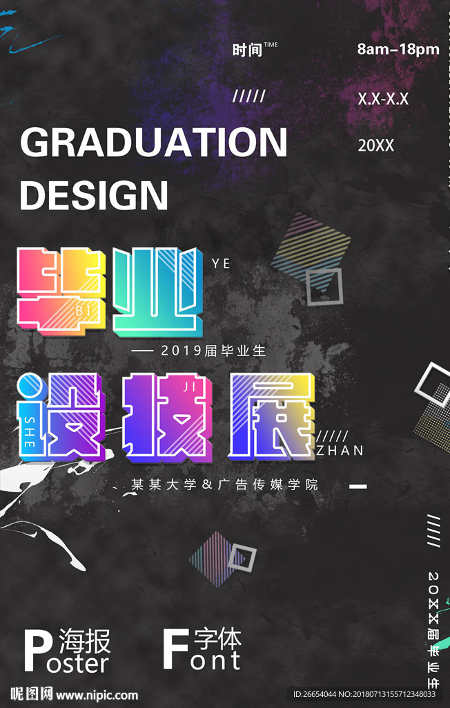 创意毕业设计展览排版