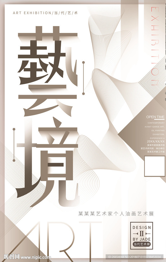 创意毕业设计展览排版