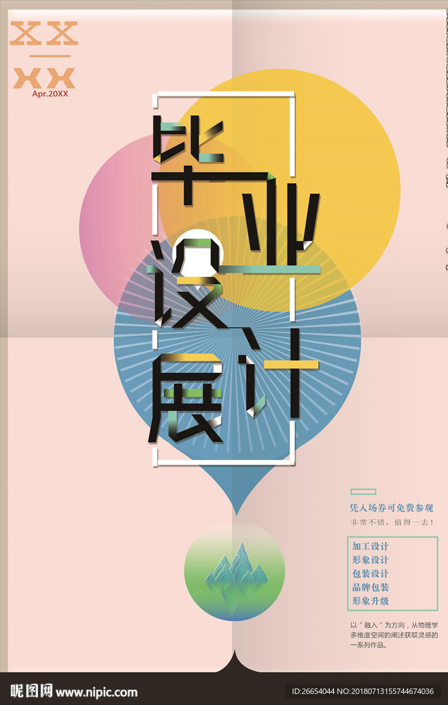 创意毕业设计展览排版
