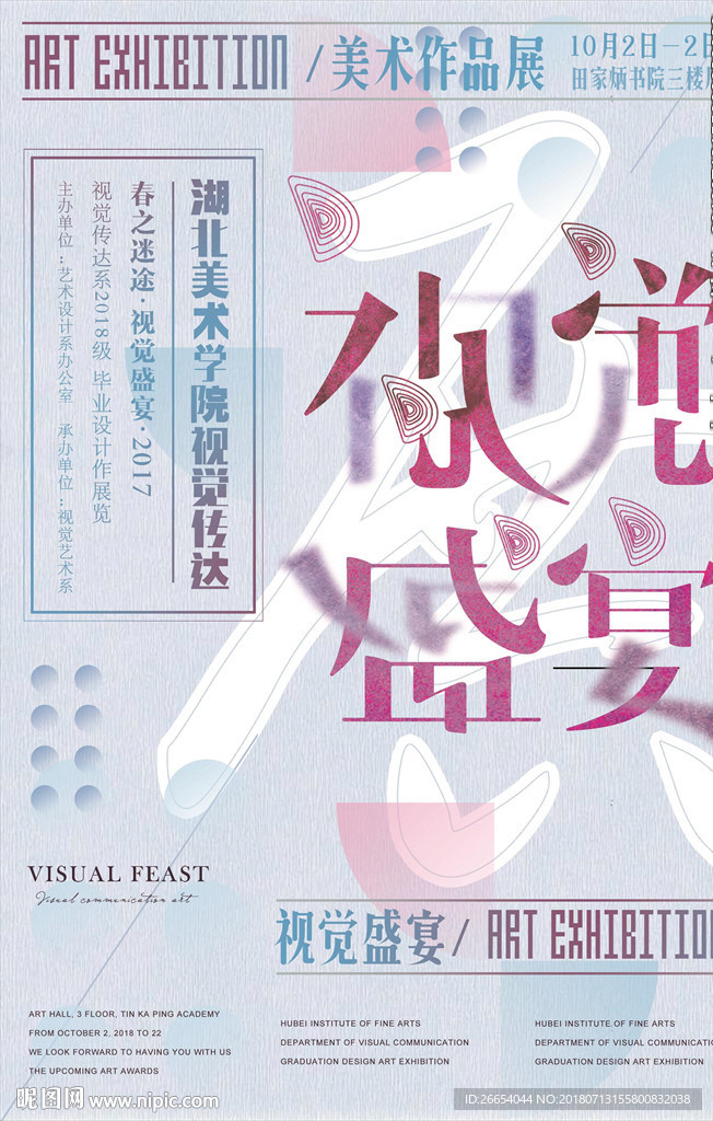 创意毕业设计展览排版
