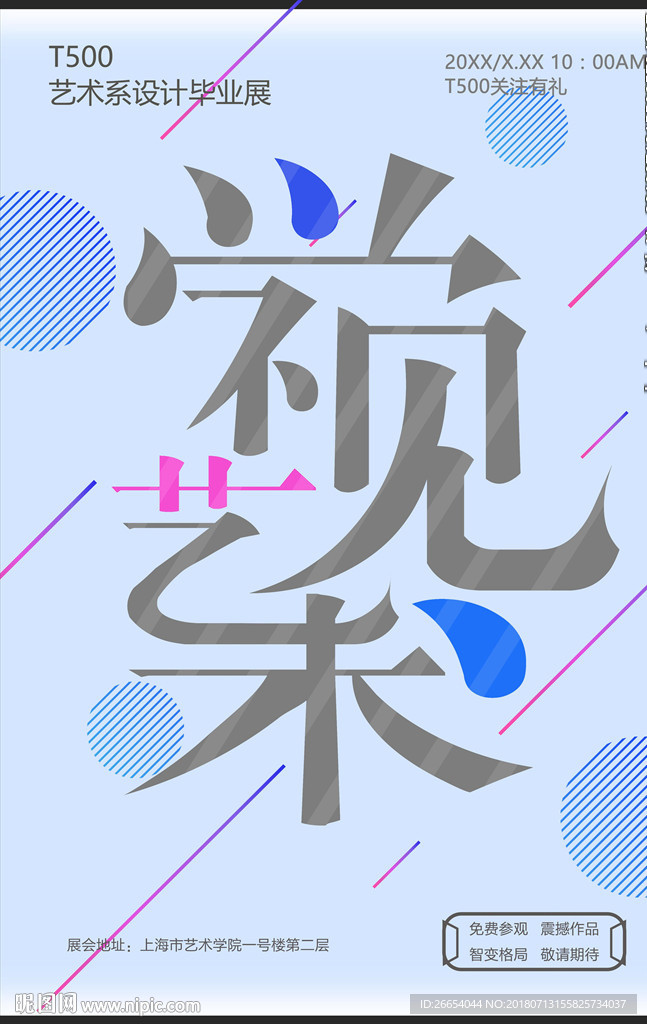 创意毕业设计展览排版