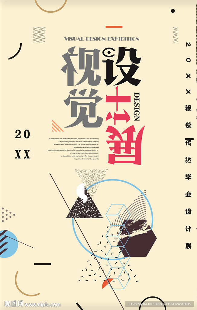 创意毕业设计展览排版
