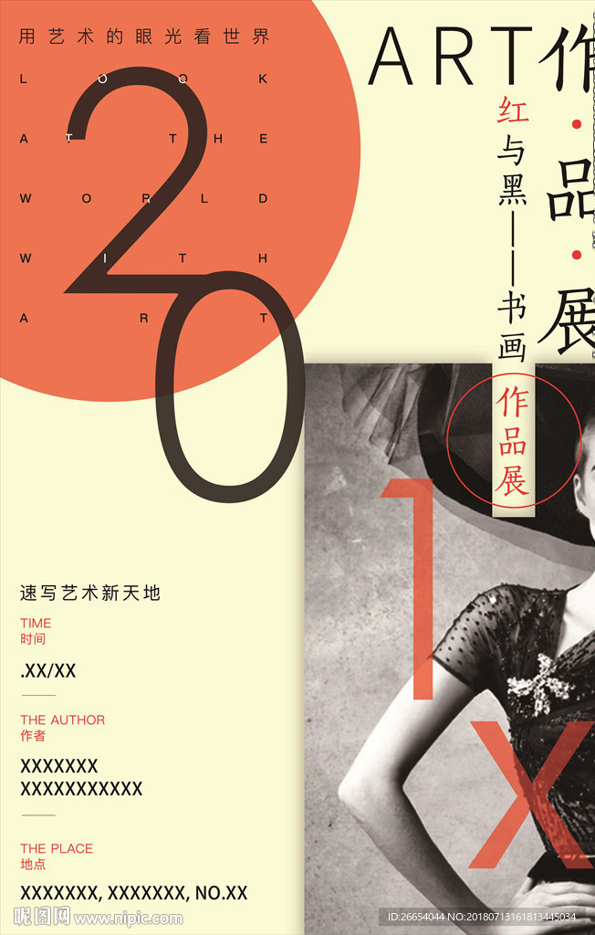 创意毕业设计展览排版