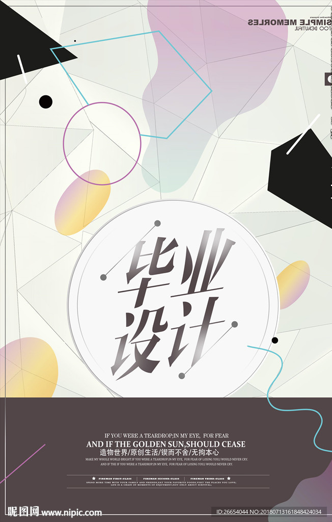 创意毕业设计展览排版