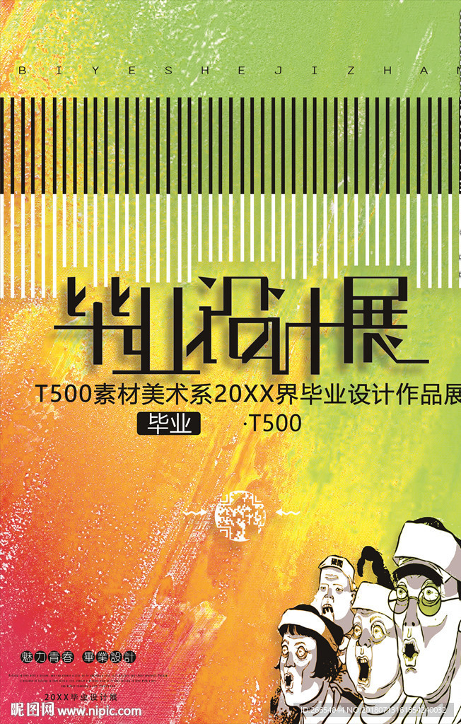 创意毕业设计展览排版