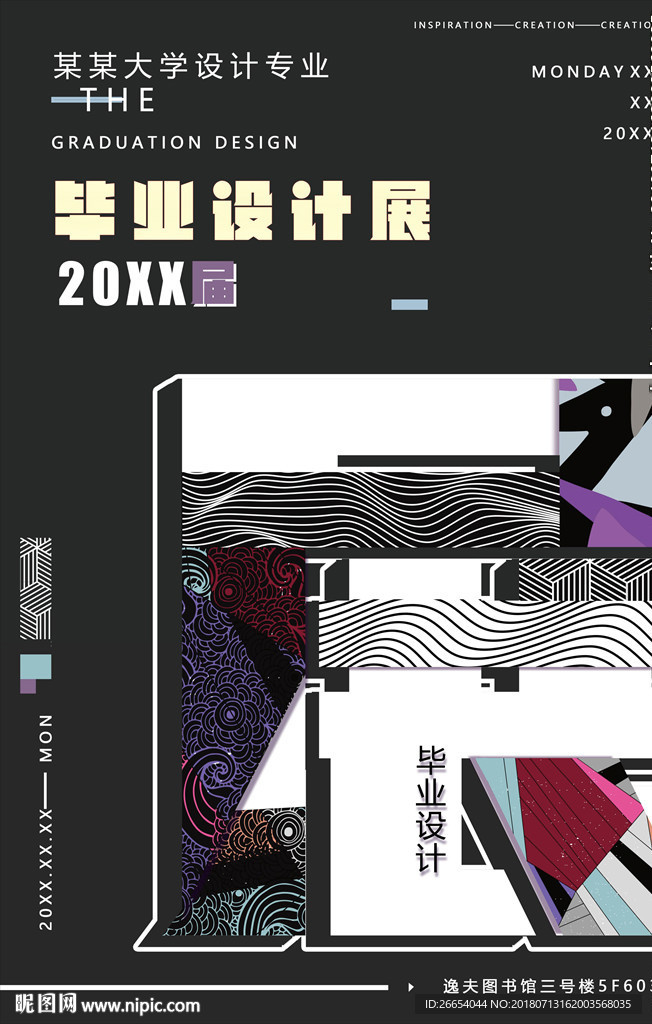 创意毕业设计展览排版