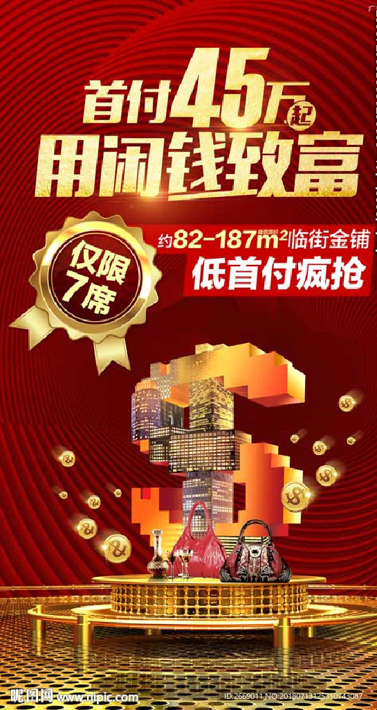 商业海报 单张 微信