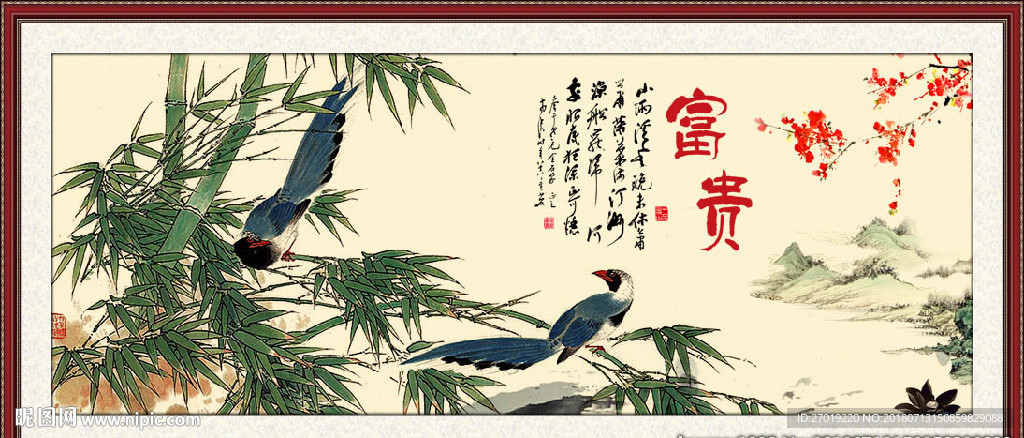 富贵