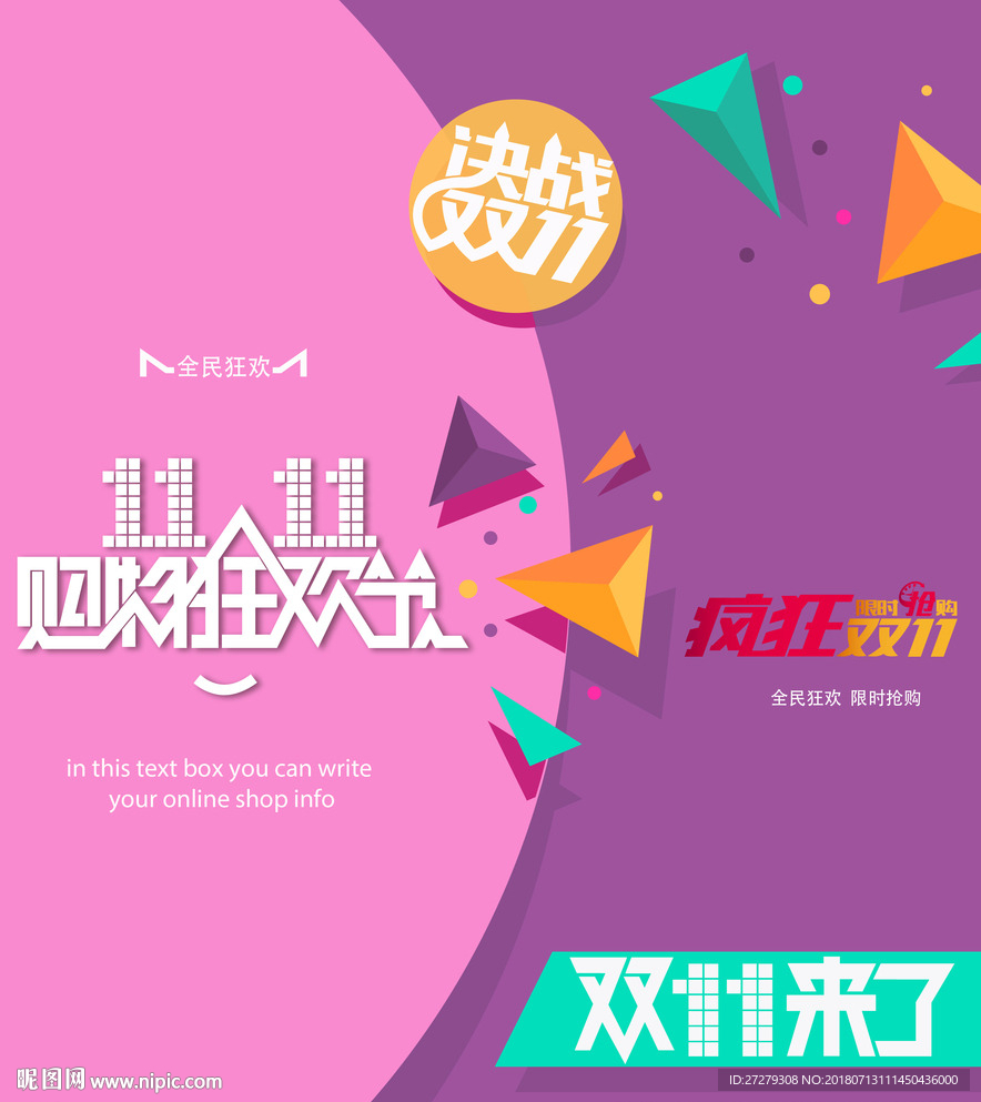购物节