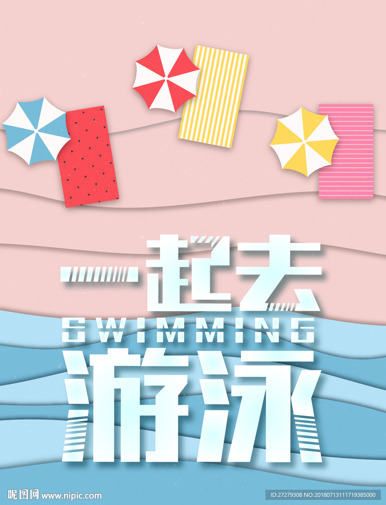 游泳