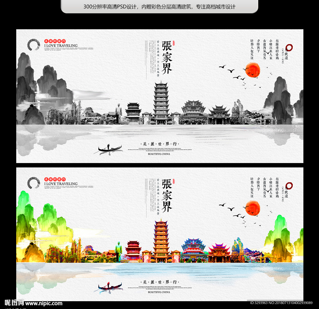张家界