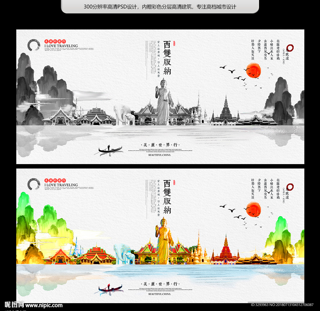 西双版纳