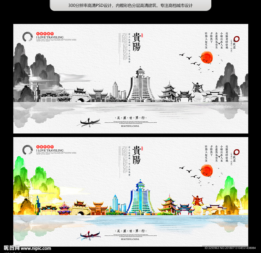 贵阳