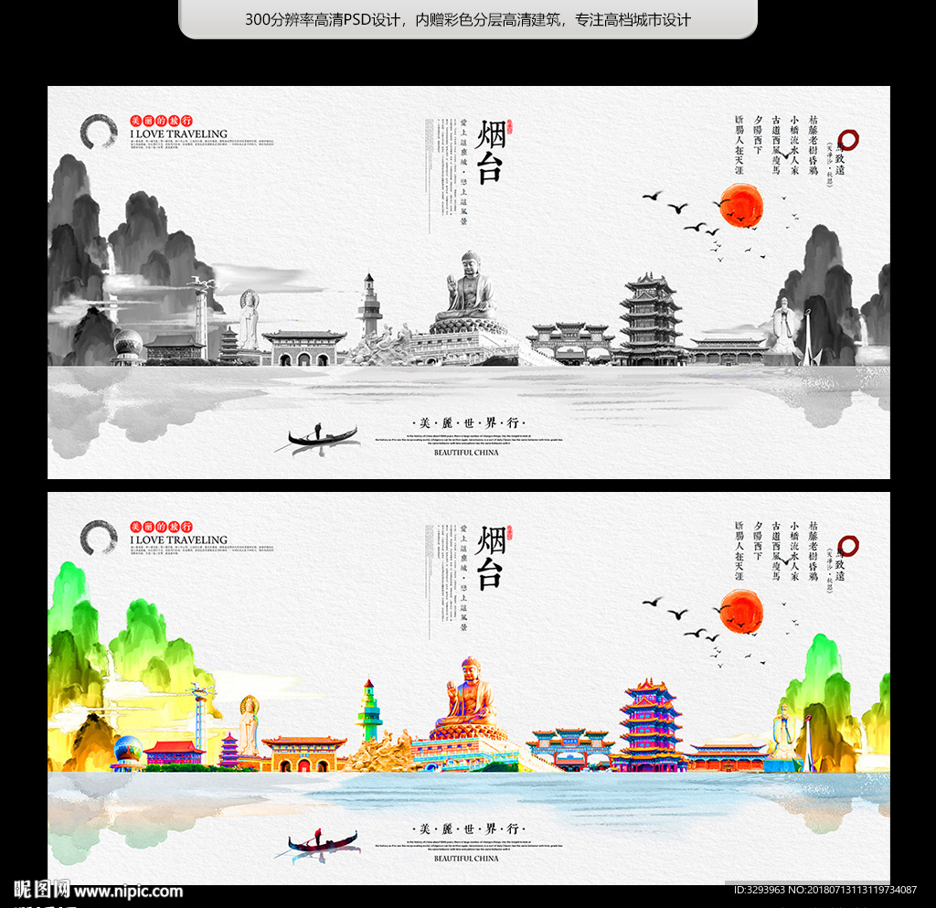 烟台