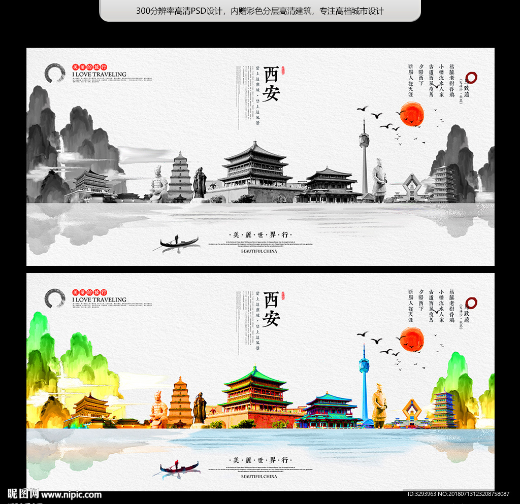 西安