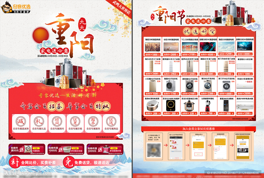 重阳节促销会员招募海报