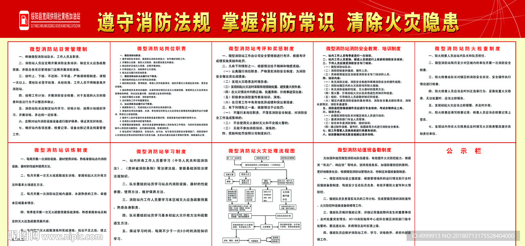 加油站消防管理制度